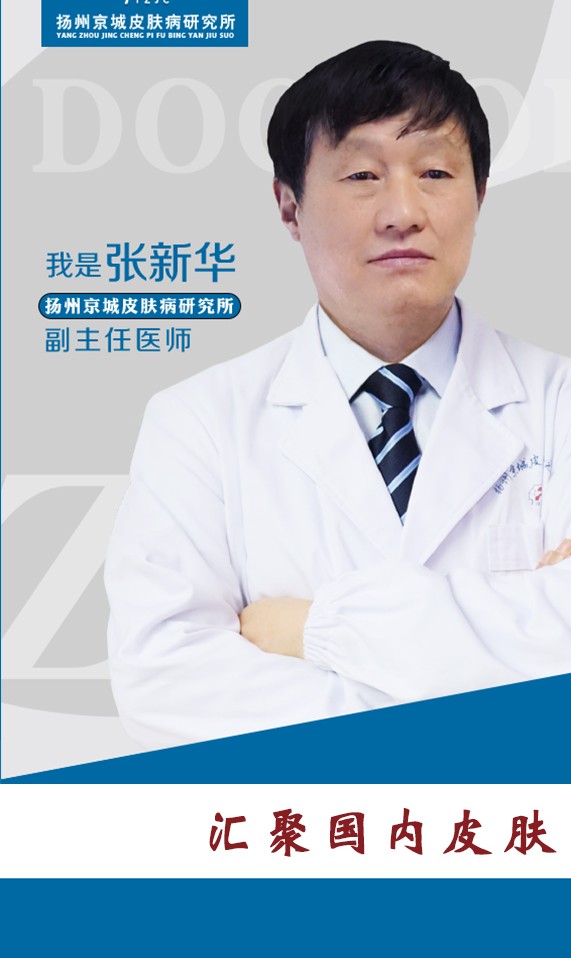 张新华